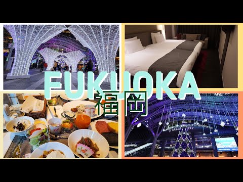 [Fukuoka] 介紹4間位於福岡的酒店 Hotels in Fukuoka: Nest, Tokyu REI, Nishitetsu Hotel Croom & JAL City hotel