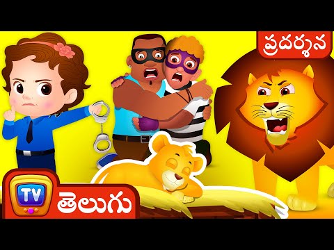 సింహం పిల్లను కాపాడిన ChuChu TV పోలీసు – మసై మారా ఎపిసోడ్‌ – పిల్లల కోసం సరదా కథలు