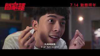 《闔家辣》(Chilli Laugh Story) 7月14日上映