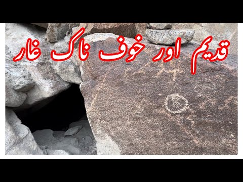 A terrifying cave of ancient times || Gilgit Baltistan || Siachen village