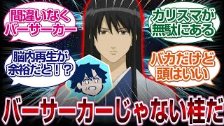 バーサーカー桂小太郎は会話が成立しないｗｗｗｗ「ＦＧＯ反応まとめ」