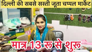 केवल 13 रू से जूतेचप्पल ख़रीदें Shoes Slippers Wholesale Market Delhi Indralok Market Delhi  ARTI