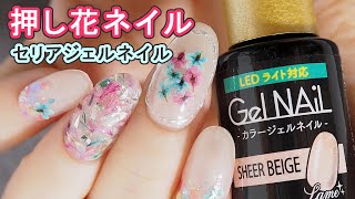 押し花ネイルデザインSMintエスミント×セリアジェルネイルの塗り方動画2021年 seria JAPAN Nails