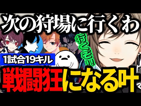 【デッドロック】1試合19キル達成！初見勢5人を連れて戦闘狂になる叶/叶とまんた先生との友情【にじさんじ/叶/切り抜き/Deadlock】