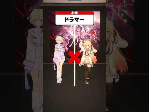 【かなはじ】ポーズ揃うかチャレンジ！【相性チェックゲーム】 #ReGLOSS #shorts #Vtuber