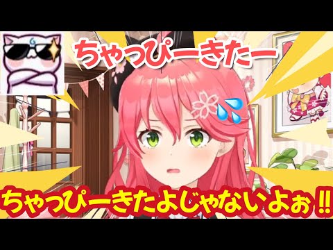 ちゃっぴーいじりで華麗にノリツッコミをするさくらみこ【ホロライブ切り抜き/さくらみこ/みこち】