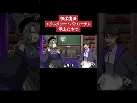 【アニメ】快楽魔法エクスタシー・パトローナム覚えたやつ パート6