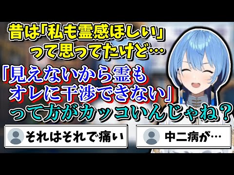 未だに中二病が抜けず異能力に憧れる星街すいせい【ホロライブ切り抜き/星街すいせい】