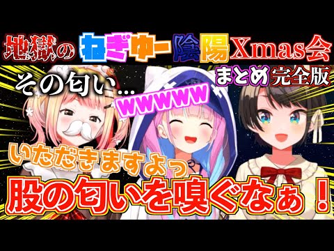 【地獄】ねぎゆーでオフコラボしたら余裕でライン越えしててヤバすぎたw【ホロライブ切り抜きまとめ】