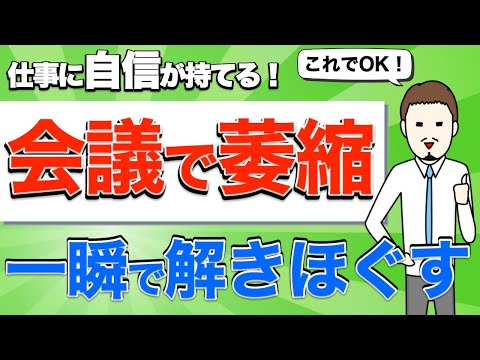 【仕事に自信が持てる】周りの人が優秀に見えて萎縮してしまう時の対処法