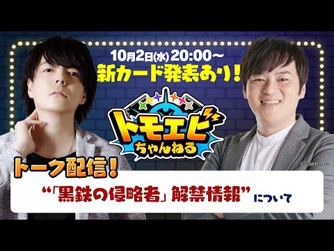 【第1回】友田一貴と海老原悠のエボルヴトーク！【トモエビちゃんねる】