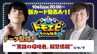 【第1回】友田一貴と海老原悠のエボルヴトーク！【トモエビちゃんねる】