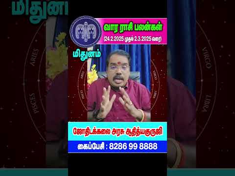 Gemini : மிதுனம் - குருஜியின் வாரராசி பலன்கள். (24.2.2025 - 2.3.2025) #adityaguruji #jothidam#gemini