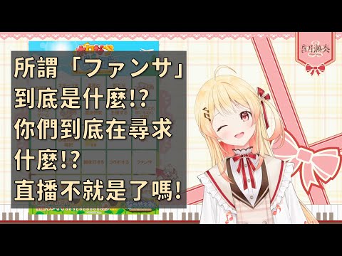 【音乃瀬奏】賓果上的粉絲服務到底是想服務什麼？這飛吻還不夠嗎？