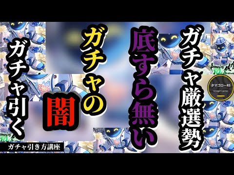 【ロマサガRS】引退の危機!?ガチャの闇に引きずり込まれたタマゴローの運命は…!!ガチャ厳選勢ガチャを引く　#ロマサガRS