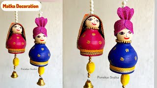 Old matka decoration ideas | Matka Decor idea | home decor ideas | wall hanging ideas | wall decor