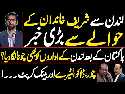 Big news from London regarding the Sharif family | The institutions of London were also limed?