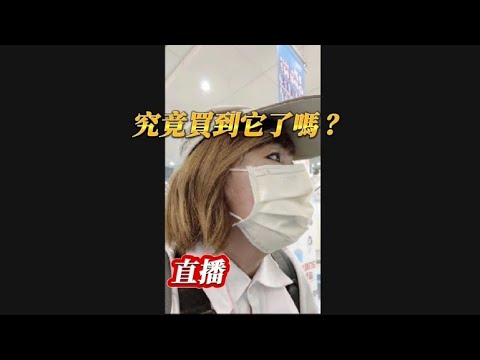 11/18🔴下班 去完成任務•究竟買到它了嗎？？...砍大山聊天？！ 原住民搞笑記者 即時直播！~😁😸 快進來唷~  #台灣 #高雄  #直播  #警察 #柯文哲  🇹🇼🎬