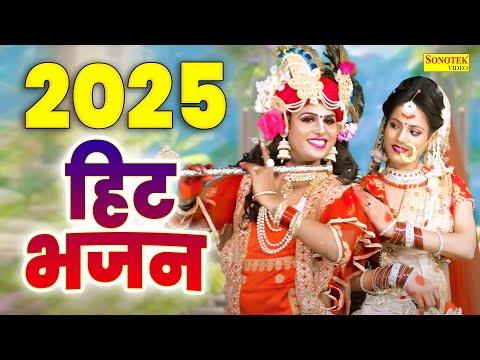 2025 का सुपरहिट भजन | मोह लई कारे ने | Moh Layi Kaare Ne | New Dj Jhanki Bhajan 2025 | Shyam Bhajan