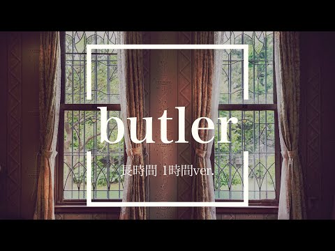 【フリーBGM】butler 1時間版【クラシック風/作業用BGM】