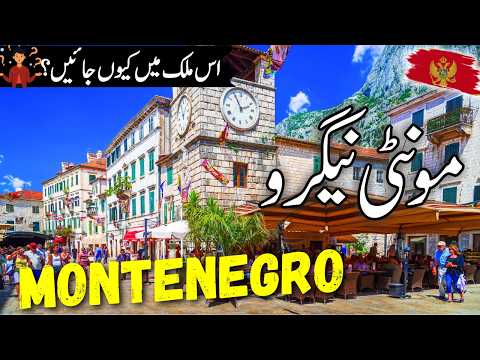 Montenegro Travel Urdu | Facts and Documentary about Montenegro | Europe by info at ahsan