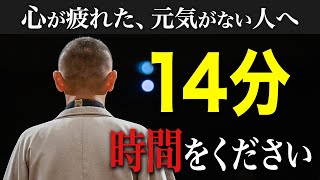 心が辛い時に聞いてほしい。心が疲れている方、心を落ち着かせたい方へ