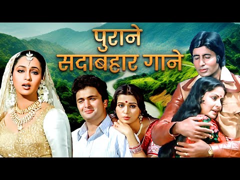 पुराने सदाबहार गाने 🎶 Lata Mangeshkar, Kishore Kumar, Mohd Rafi | Evergreen Old Hindi Songs Jukebox