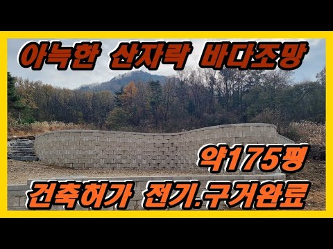 강화부동산 산자락 바다조망 내가면 황청리 토목.전기.구거.건축허가#강화부동산#강화토지#강화전원주택#강화도부동산#강화도토지#강화도전원주택