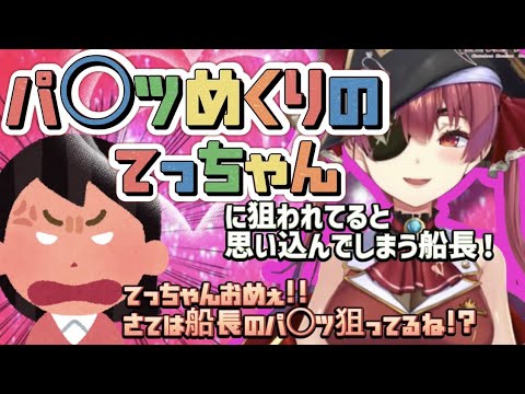 【宝鐘マリン】みんなはどんな小学生でした？　てっちゃん現る　古の話　ホロライブ三期生　雑談　切り抜き