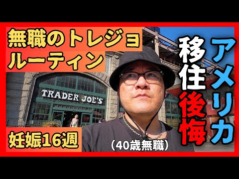 The harsh reality of an unemployed man who has been living in the US for 12 years | Trader Joe's