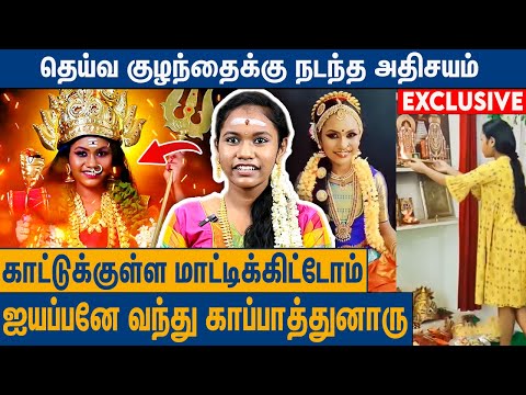 திருவாடுதுறை சிவன் கோவிலில் கிடைத்த வரம் : Child Artist Dipti Sree About her Spiritual Life