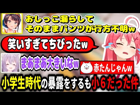 小学６年生で笑い過ぎでおしっこちびった話Ｗ【ホロライブ切り抜き　さくらみこ切り抜き】