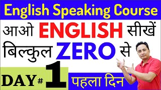 English Speaking Course Day 1 | Spoken English Guru Day 1 | English Speaking Practice Class 1