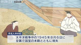 西宮神社で幻の絵巻復元 75年の時を経て元の姿へ