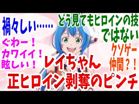 【シャンフロ 2期】第38話 感想・反応集 ハーレムパーティ結成！【シャングリラフロンティア2期】