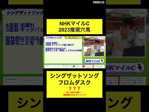 NHKマイルC2023穴馬推奨【鈴木ショータ切り抜き】　#競馬 #競馬予想 #shorts #ショータショート