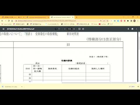 施術所開設の方も注意★往療内訳表の変更点