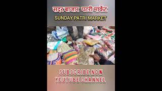 Sadar bazar patri Market Delhi India #sadarbazar #sadarbazarindelhi #patrimarket