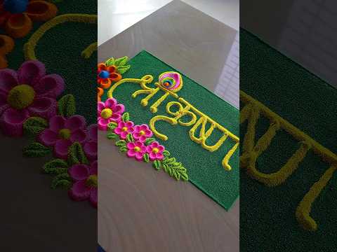 Shree Krishna Janmashtami Rangoli designs