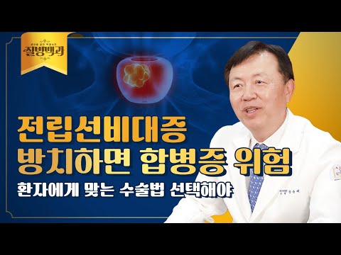 전립선비대증, 증상 있다면 빠른 진단과 치료 시작해야 | 질병백과