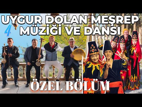 4- Uygur Dolan Müziği Ve Dansı - DOLAN MEŞREP ÖZEL BÖLÜMÜ #müziğegidenyol #xinjiang #çin