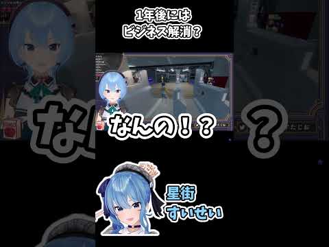 【ビジネス解消】ビジネス助かる【ONLY UP!・星街すいせい】 #ホロライブ切り抜き