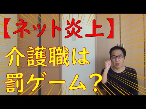 【悲報】アンジャッシュ渡部氏が介護士に・・・