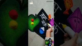 Makarsankranti Rangoli 2025 #rangoli #makarsankranti #makarsankrantirangoli #shorts #viralvideo