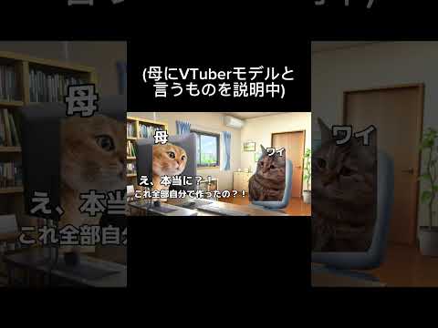 小学生が200万回再生のVTuberになるまで【猫ミーム】