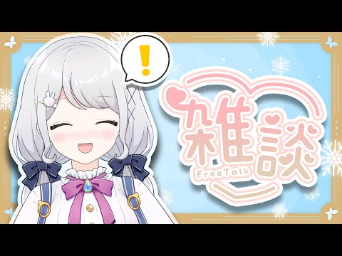 【雑談】2023ラストで声を失った女【雫瑠璃/Vtuber】