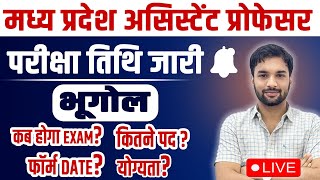 MP ASSISTANT PROFESSOR NEW VACANCY 2025 | MP ASSISTANT PROFESSOR NOTIFICATION OUT | GEOGRAPHY