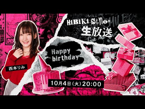 ❥❥❥10月4日(火)「HiBiKi StYle＋生放送」❥❥❥