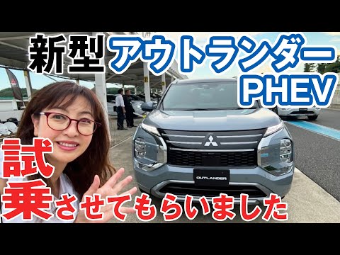 【試乗してみた】三菱アウトランダーPHEV 新型は何が変わった？【レビュー】