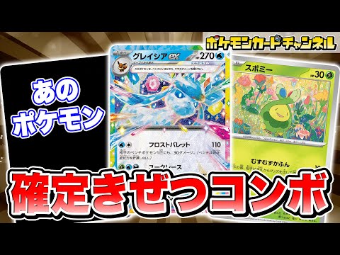 【ポケカ対戦】ダメカン6個で強制きぜつ！スボミー入りのグレイシアexデッキが強すぎる！？【テラスタルフェスex/ポケモンカード】